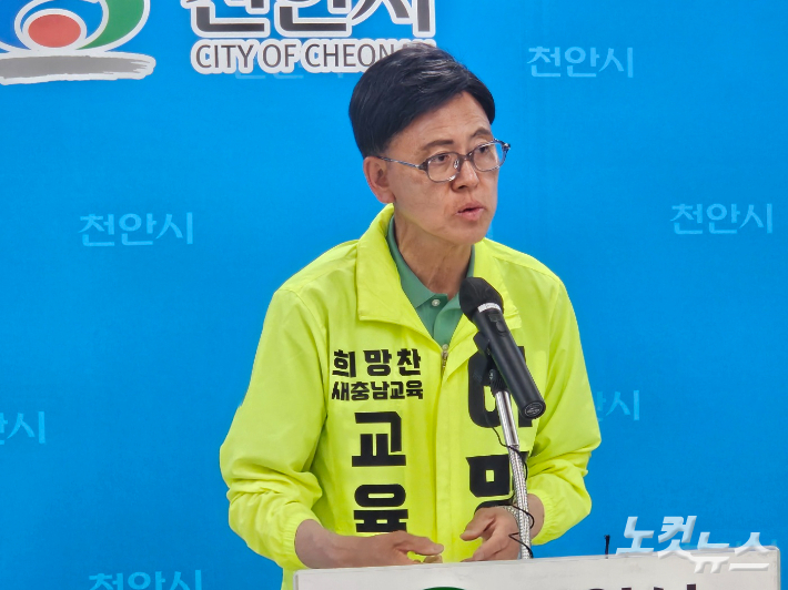 이명수 충남교육감 예비후보가 6일 천안시청 브리핑룸에서 기자회견을 열고 교육감 후보간 단일화를 제안했다. 인상준 기자