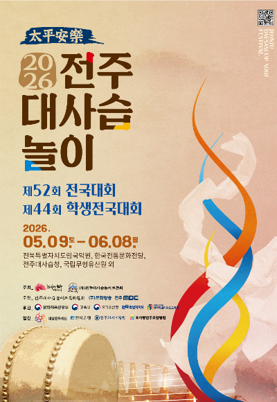전주대사습놀이 제52회 전국대회 포스터. 전주시 제공