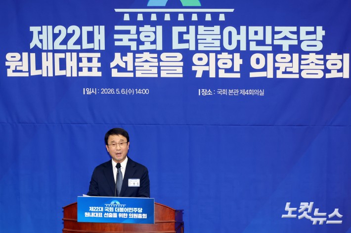 더불어민주당 원내대표 선거에 단독 입후보한 한병도 의원이 6일 서울 여의도 국회에서 열린 원내대표 선출을 위한 의원총회에서 정견발표하고 있다.