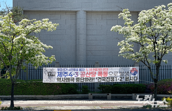 6일 광주시의회 인근 도로에 걸려 있는 제주4.3 왜곡 현수막. 518기념재단 제공