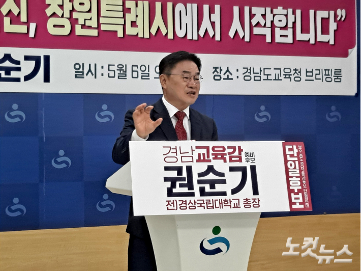 권순기 경남교육감 예비후보가 6일 경남교육청에서 공약발표 기자회견을 열고 있다. 송봉준 기자