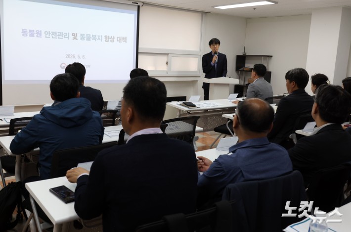 동물원 안전관리 및 동물복지 향상 대책 논의