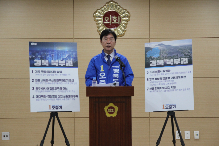 오중기 더불어민주당 경북도지사 예비후보 제공
