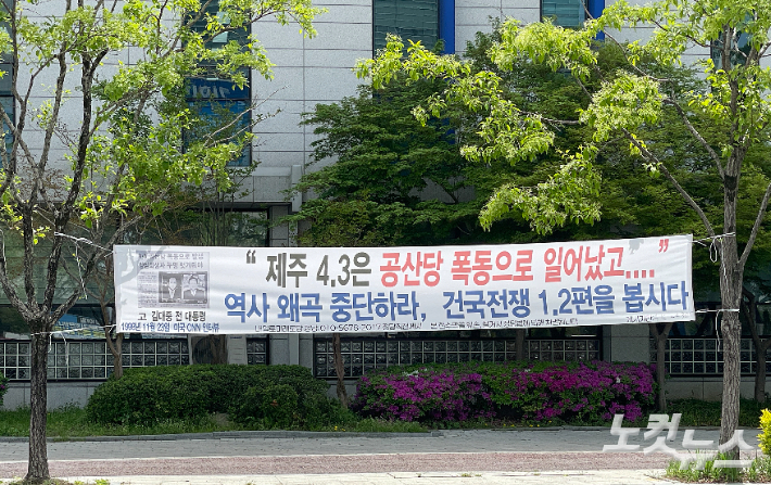 지난달 광주시청 인근에 걸려있던 제주4.3 왜곡 현수막. 518기념재단 제공