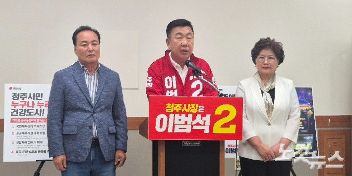 국민의힘 이범석 청주시장 후보가 6일 청주시청 브리핑룸에서 기자회견을 열어 '돔구장을 포함한 종합 스포츠콤플렉스 건립'을 1호 공약으로 발표하고 있다. 최범규 기자