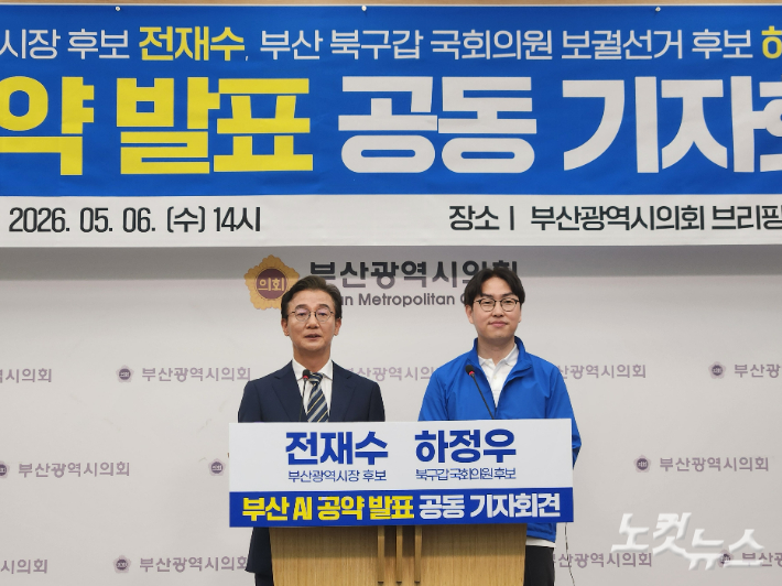 전재수 더불어민주당 부산시장 후보와 하정우 북구갑 국회의원 후보가 6일 오후 부산시의회 브리핑룸에서 AI 공약 발표 공동 기자회견을 열었다. 정혜린 기자