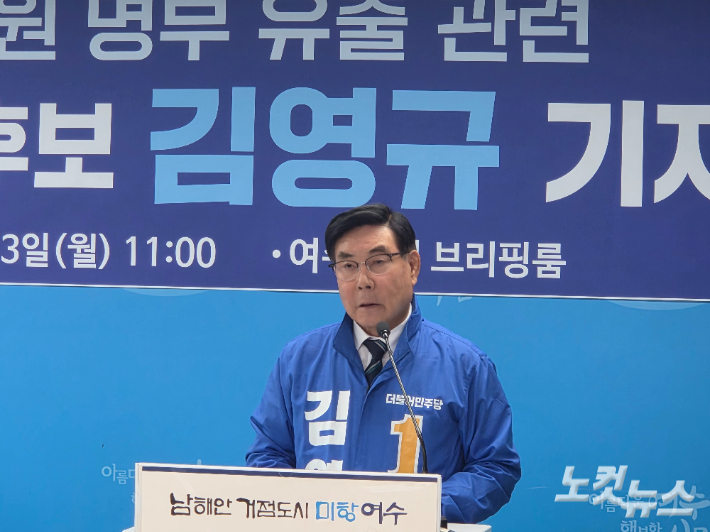 민주당 김영규 여수시장 예비후보 당시. 유대용 기자