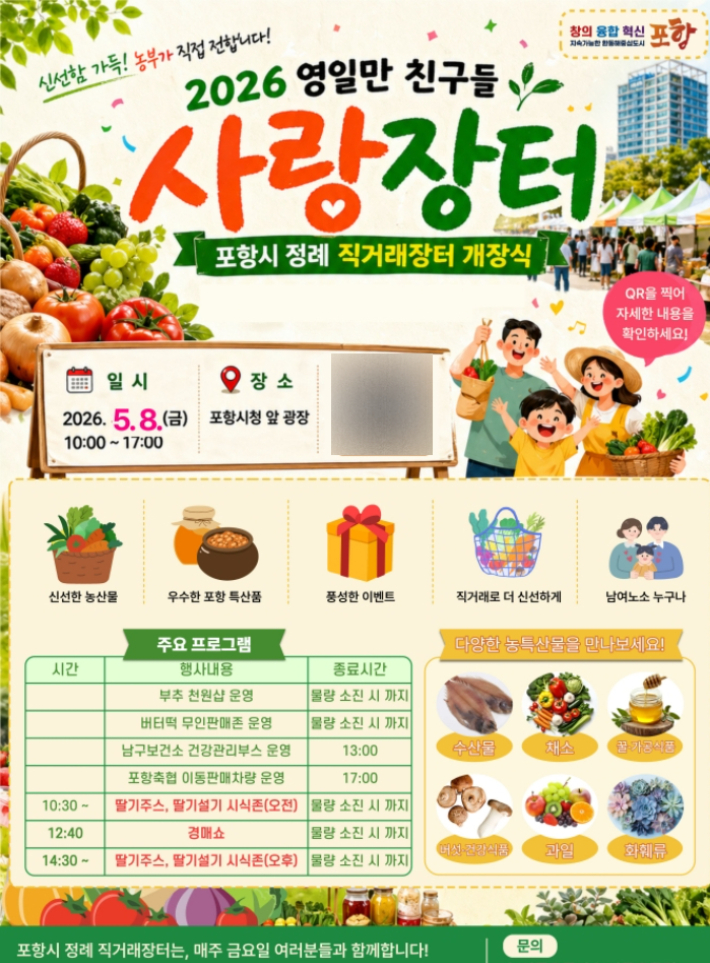 포항시 제공