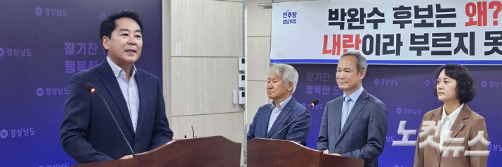 국민의힘 박완수 후보 캠프 유해남 수석대변인·민주당 경남도당 기자회견. 최호영 기자 