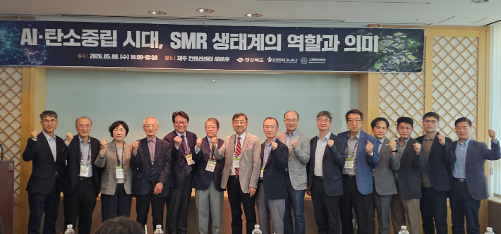 'AI·탄소중립 시대 SMR 생태계의 역할과 의미' 세션 참석자들이 기념사진을 촬영하고 있다. 경북도 제공
