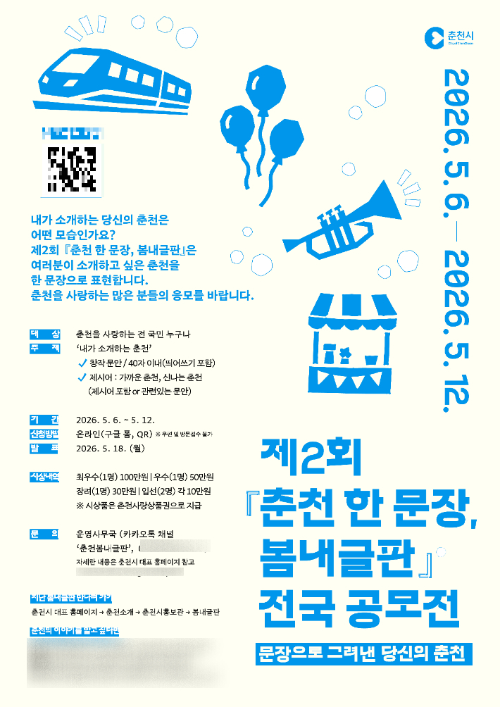 춘천시 제공