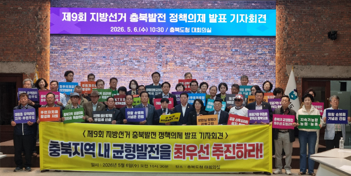 충북발전범도민운동기구 제공