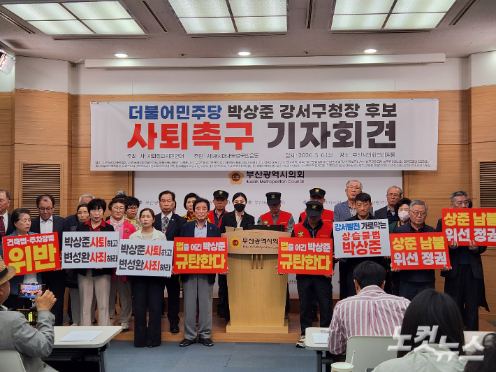 사회정의시민연대 등 29개 부산지역 시민단체는 6일 기자회견을 열고 "불법시설물에 선거사무소를 차린 박상준 후보를 규탄한다"고 주장했다. 정혜린 기자