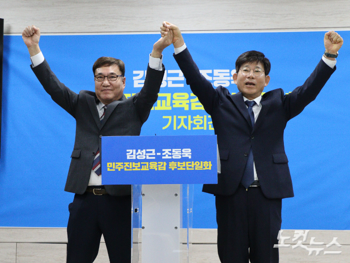김성근(오른쪽) 예비후보가 조동욱 예비후보와 단일화 발표를 마친 뒤 환호하고 있다. 임성민 기자