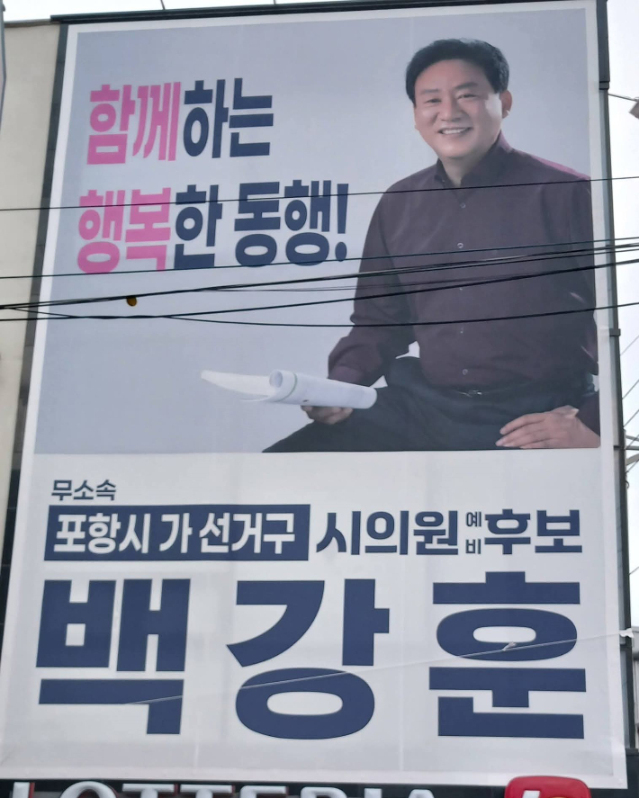 백강훈 의원 SNS캡처