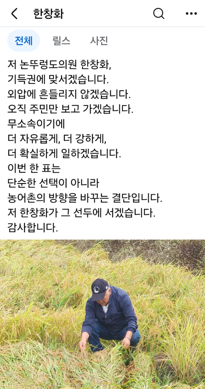한창화 의원 SNS캡처