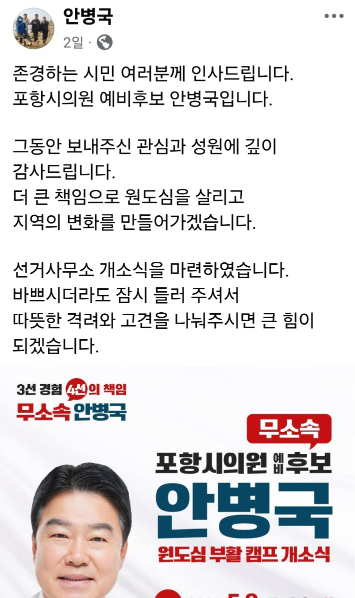 안병국 의원 SNS캡처