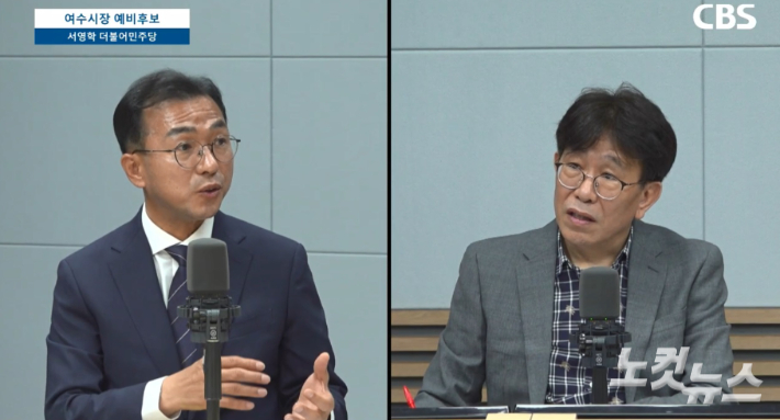 더불어민주당 서영학(왼쪽) 여수시장 예비후보가 윤승훈 PD와 대담을 하고 있다. 전남CBS