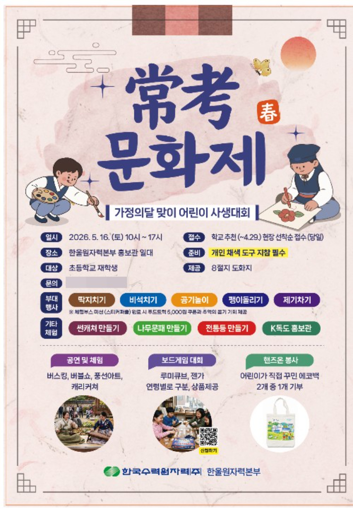 제4회 한울상고문화제 포스터. 한울본부 제공