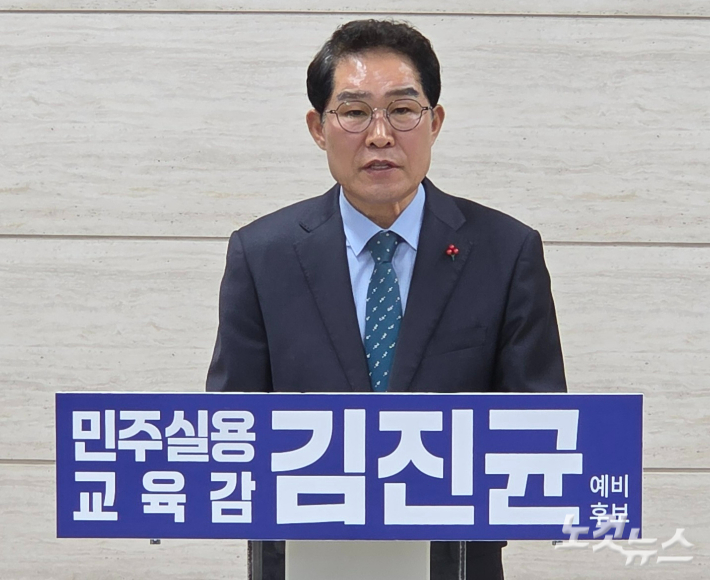 김진균 예비후보. 임성민 기자
