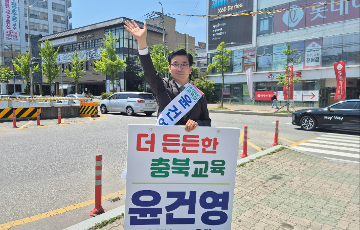 윤건영 예비후보가 선거운동을 하고 있다. 윤 후보 측 제공