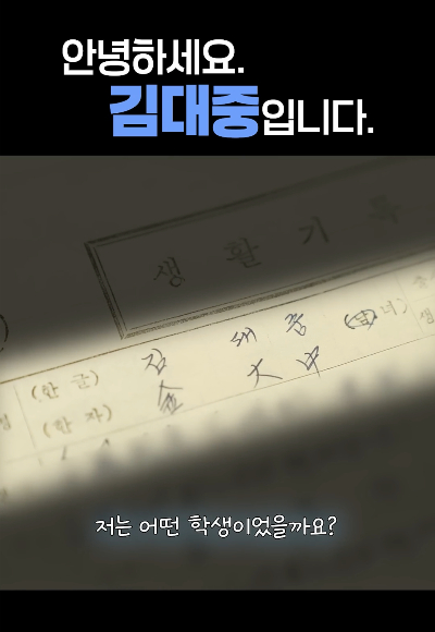 김대중 전라남도교육감 유튜브 캡처