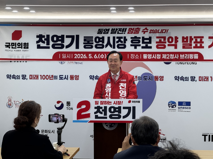 국민의힘 천영기 통영시장 후보. 연합뉴스