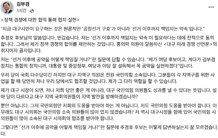 김부겸 더불어민주당 대구시장 예비후보 페이스북 캡처