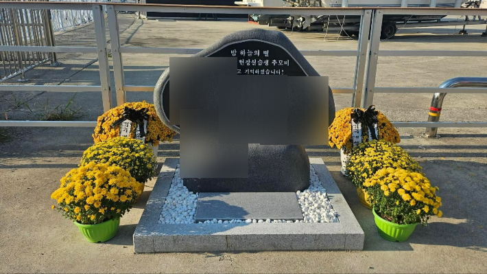 현장실습 도중 숨진 고등학생을 기리는 여수 현장 추모비. 독자 제공