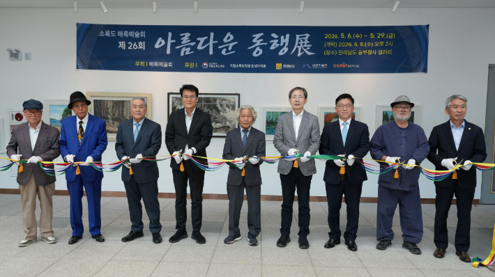 해록예술회 특별전 제26회 아름다운 동행전에서 테이프 컷팅을 준비하고 있다. 전남도 제공