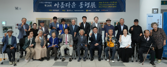 해록예술회 특별전 제26회 아름다운 동행전 기념촬영. 전남도 제공