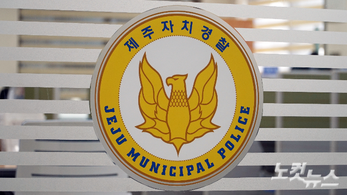 제주도 자치경찰단. 고상현 기자