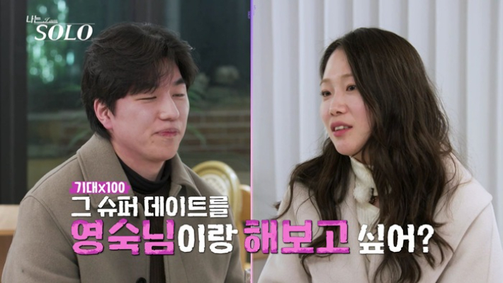 31기 경수와 순자. SBS 제공