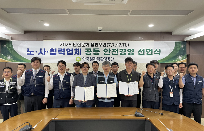 조성돈(앞줄 왼쪽에서 5번째) 한국원자력환경공단 이사장과 정기룡 노조위원장이 노사협력업체 공동 안전경영 선언식에서 기념사진을 촬영하고 있다. 원자력환경공단 제공 