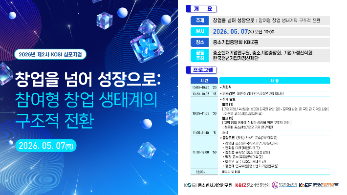 중소벤처기업연구원 제공