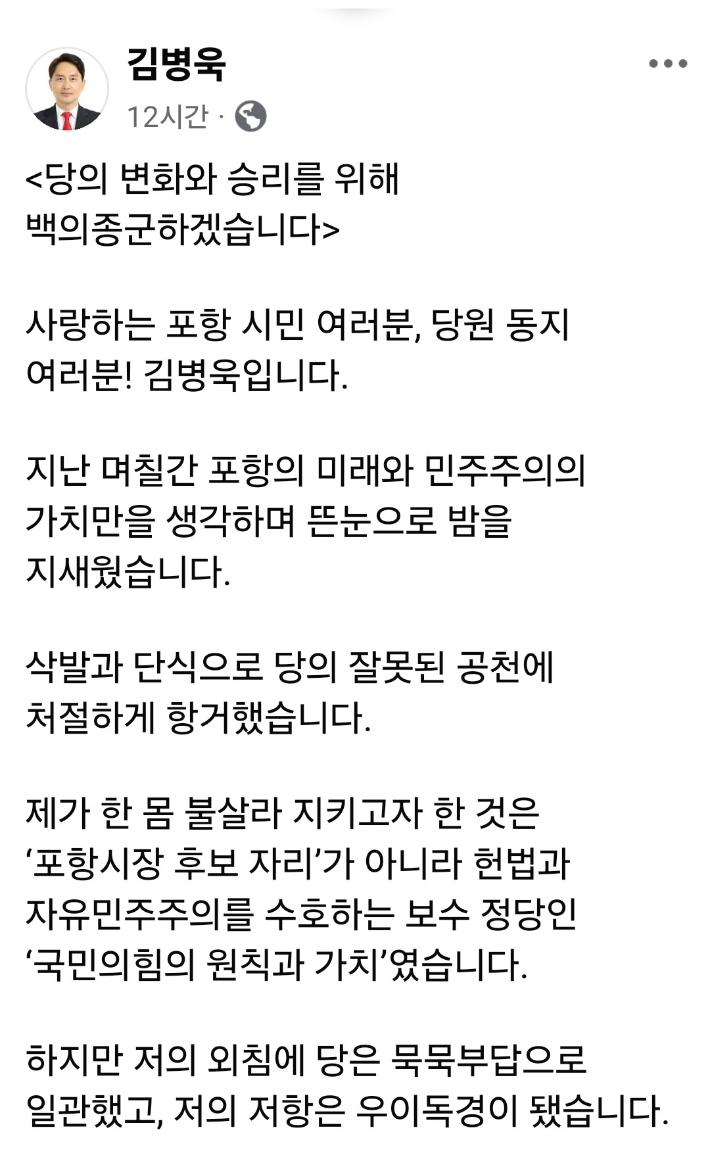 김병욱 전 국회의원 SNS캡처