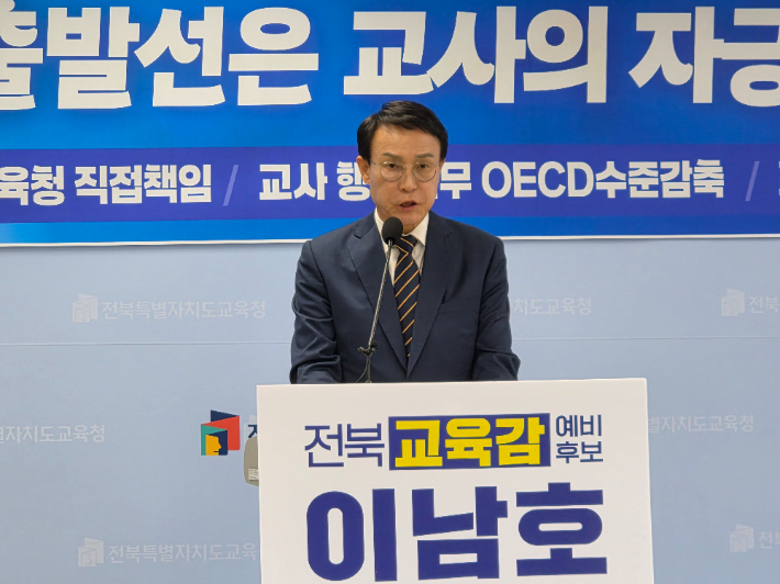 이남호 전북교육감 예비후보. 김대한 기자
