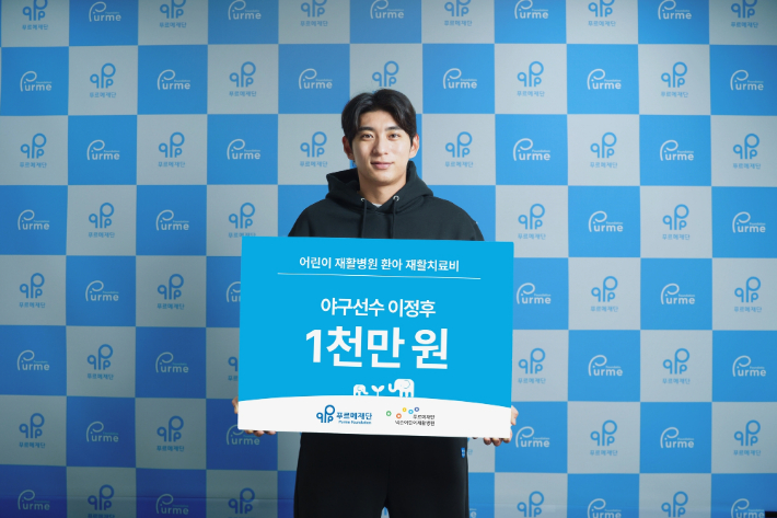 이정후. 푸르메재단 제공