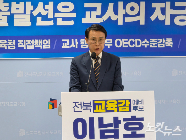 이남호 전북교육감 예비후보. 김대한 기자