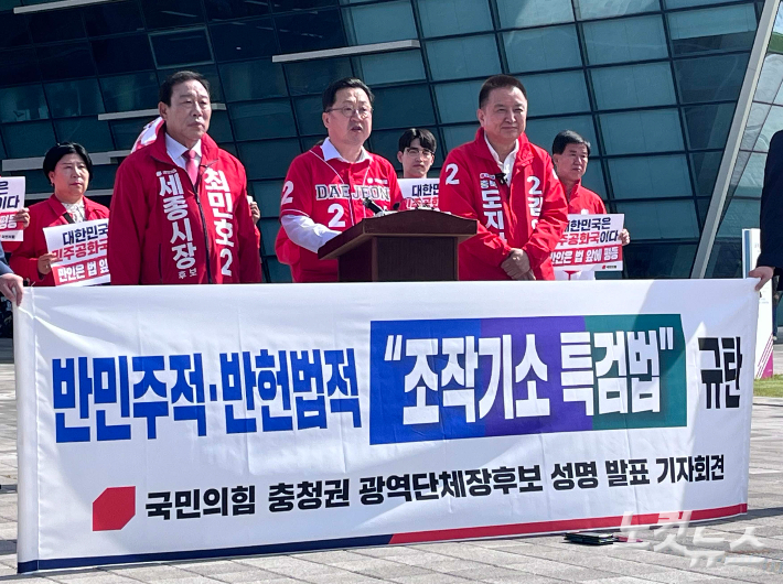 국민의힘 최민호 세종시장 후보(사진 왼쪽부터)와 이장우 대전시장 후보, 김영환 충북지사 후보는 7일 세종시청 앞에서 기자회견을 열고 "민주당이 발의한 조작기소 특검법은 입법 폭거"라고 비판했다. 정세영 기자