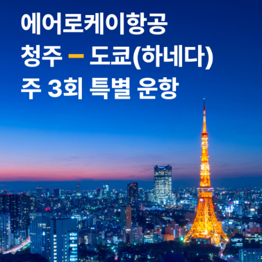 에어로케이항공 제공 