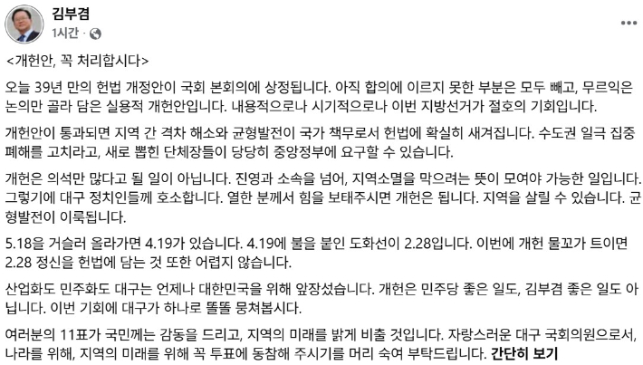 김부겸 더불어민주당 대구시장 예비후보 페이스북 캡처