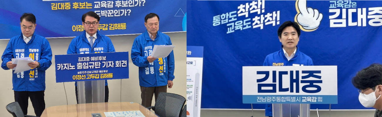 7일 광주시교육청 브리핑실서 이정선 특별시교육감 후보가 기자회견을 열고 있다. 이 후보 측 제공 지난 4월 30일 김대중 후보가 같은 장소서 기자회견을 개최했다. 김 후보 측 제공
