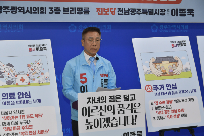 진보당 이종욱 전남광주특별시장 후보가 7일 광주광역시의회 브리핑룸에서 기자회견을 열고 어르신의 품격 있는 노후를 위한 어르신 행복 날개 10대 프로젝트를 발표했다. 독자 제공