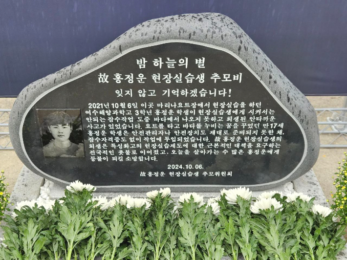 여수 이순신마리나요트장에 건립된 홍정운군 추모비. 고 홍정운 현장실습생 추모위원회 제공