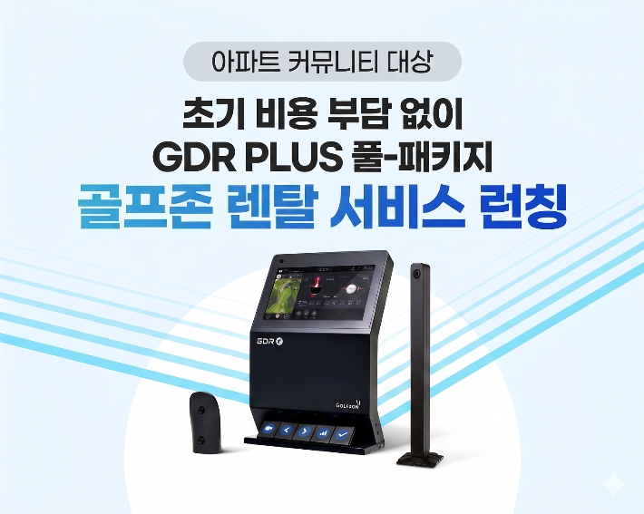 골프존 제공