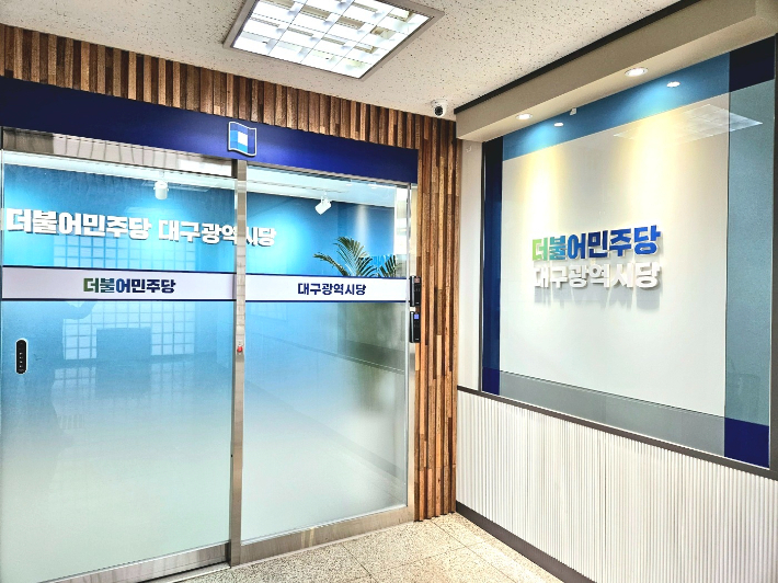 더불어민주당 대구시당 제공