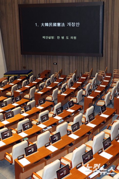 7일 서울 여의도 국회에서 열린 제435회국회(임시회) 제1차 본회의에 대한민국헌법 개정안이 상정된 가운데 국민의힘 의원들이 불참하며 자리가 비어있다.