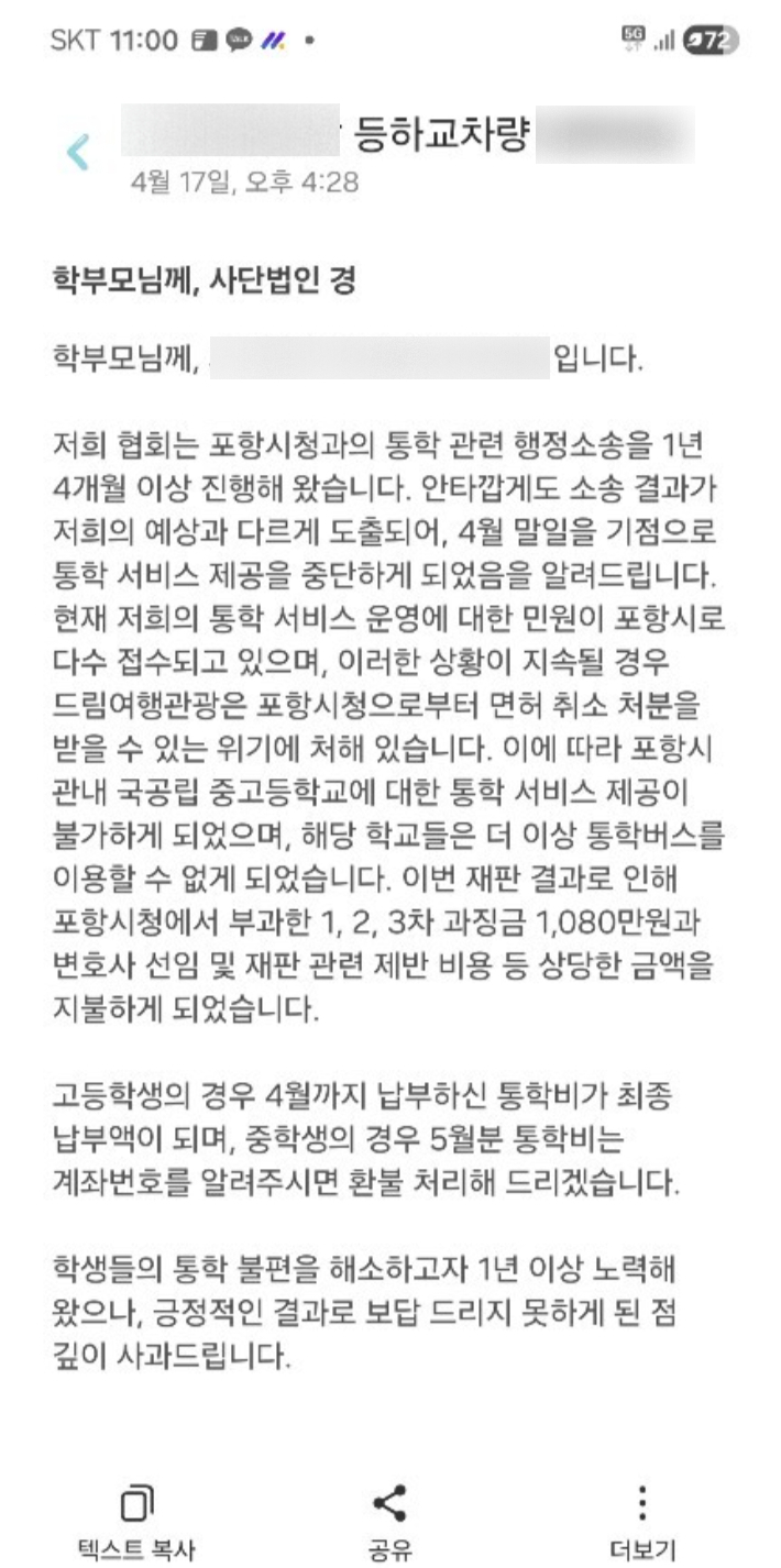 전세 통학버스 이용 자녀 학부모 제공