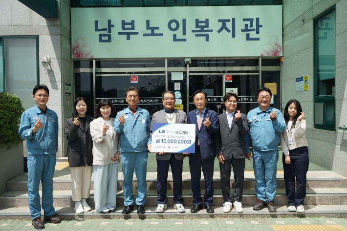 LS MnM은 7일 울주군 남부노인복지관에서 경로식당 운영을 위한 후원금 전달식을 가졌다. LS MnM 제공
